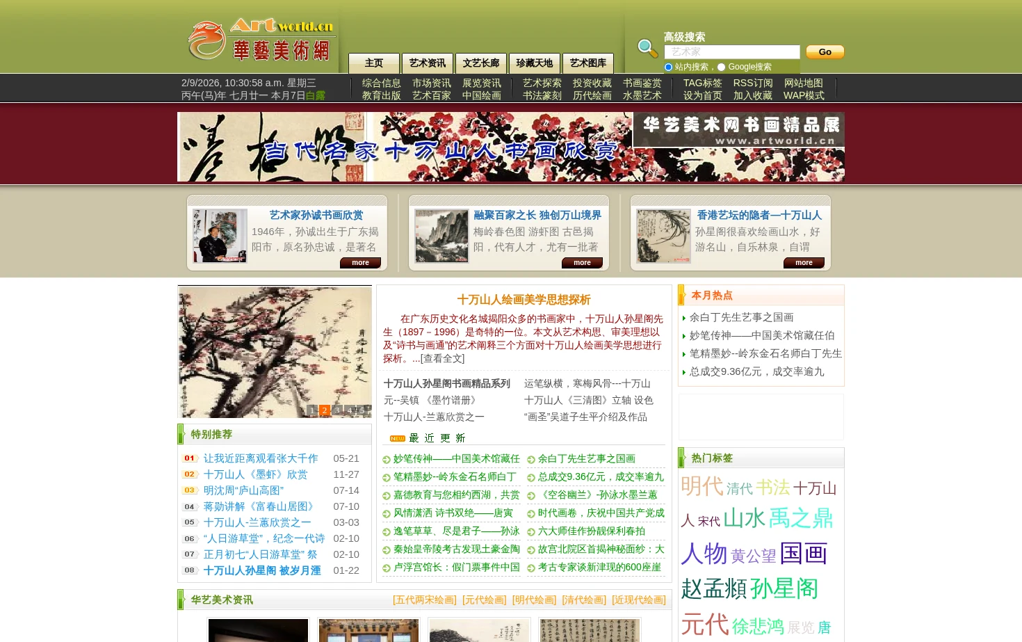 华艺美术网 页面快照